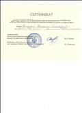 Сертификат за участие в работе III Всероссийской научно-практической конференции "ОТСМ - РТВ - ТРИЗ в образовательном процессе ДОО"