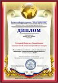 Диплом II место во всероссийском конкурсе "Взаимодействие педагогов и родителей в процессе организации учебно-воспитательного процесса в соответствии с ФГОС"